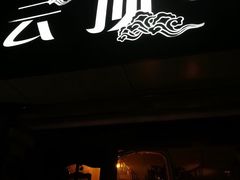 -云顶咖啡(体育路店)