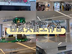 -首开·龙湖成都西宸天街