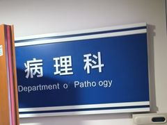 -上海交通大学医学院附属瑞金医院(总院)