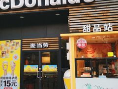 -麦当劳(曲阳店)