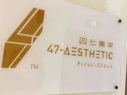 -Four Seven·半永久纹眉