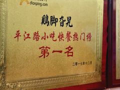 -鸡脚旮旯平江路店