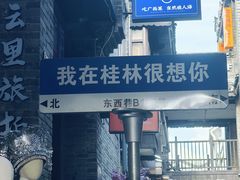 -东西巷