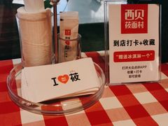 -西贝(无锡万象城店)