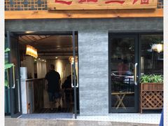 门面-飞虹鱼馆(春华路店)