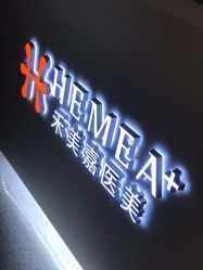 -禾美嘉医疗美容