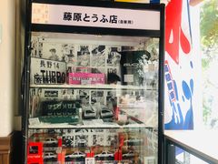 -藤原肠粉店