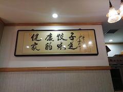 -老健康贾姨原味馆