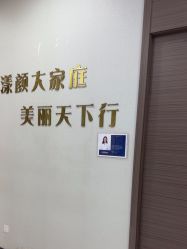 -上海漾颜医疗美容