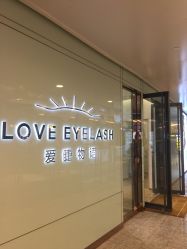 点击看大图 -爱睫物语·疗愈美睫美甲