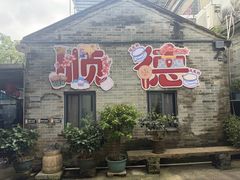 -周大娘牛乳(旧寨古村总店)