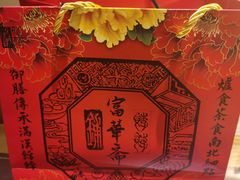 -富华斋饽饽铺·宫廷糕点·伴手礼(护国新天地店)