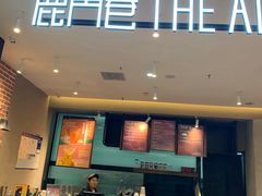 门面-鹿角巷The Alley(龙湖天街店)