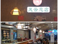 -风云面馆(珠海路店)