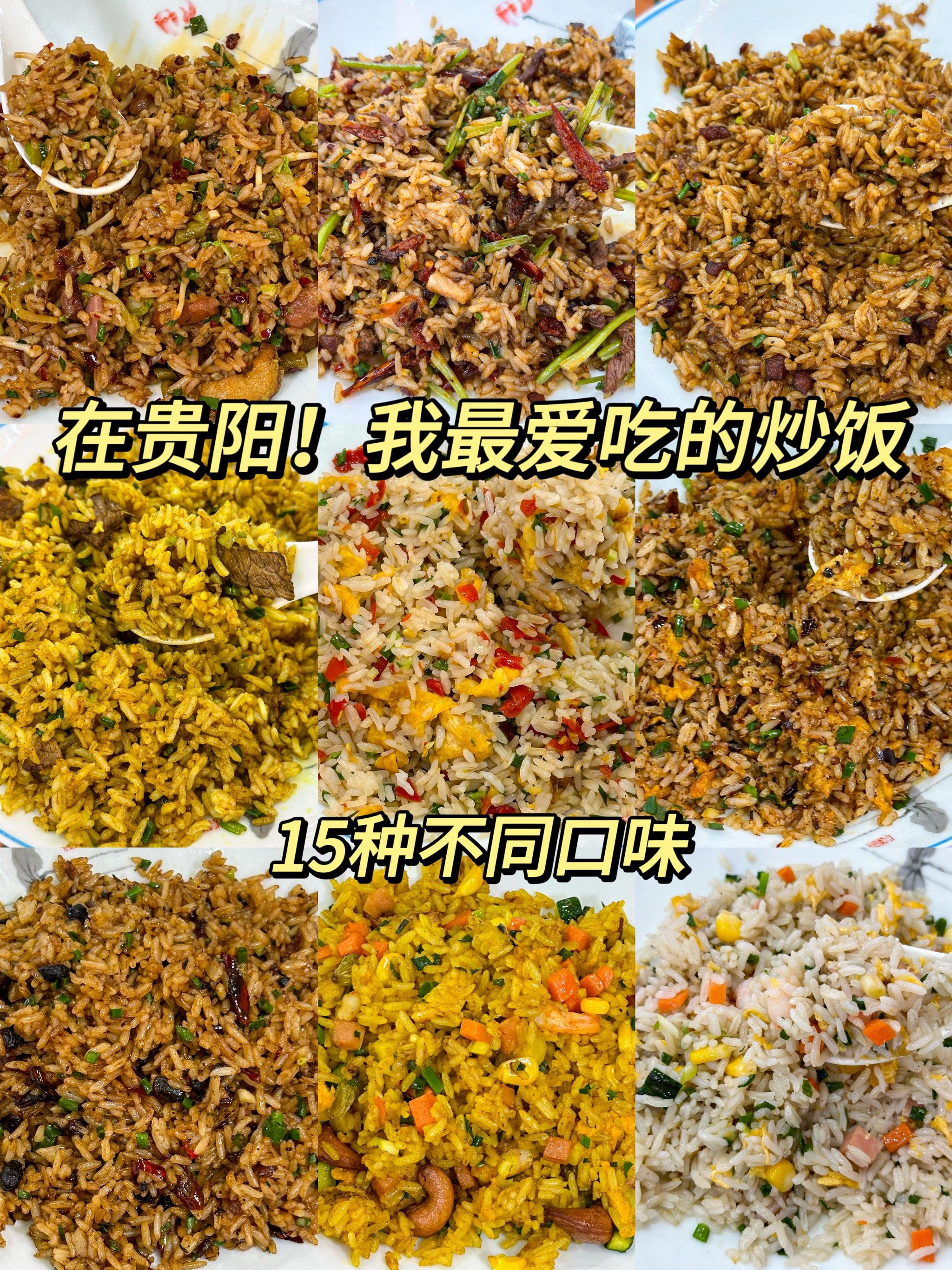 在贵阳关于我一周来吃了?8次的炒饭店