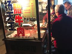 门面-杨天玉腊牛羊肉店