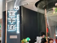 -新兴·金羊座·粤菜点心(乐峰店)