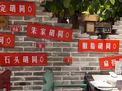 -京味斋·北京烤鸭(北京南站洋桥店)