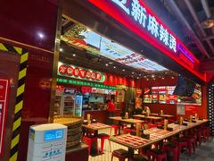 -文立新麻辣烫(合生汇21街区店)