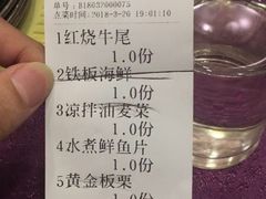 账单-燕春楼(海河华鼎店)