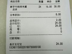 账单-CoCo都可(常德路店)