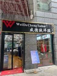 点击看大图 -香港威德诚洋服BESPOKE西服西装高级定制(上海湾一店)