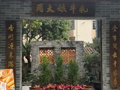 -周大娘牛乳(旧寨古村总店)