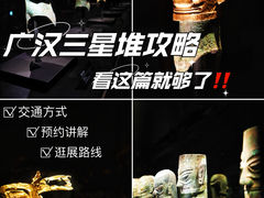 -三星堆博物馆