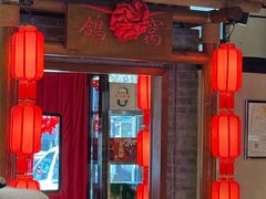 -鸽子窝(青塔店)