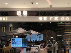 -晓粤·惹味粤菜(凯德乐峰广场店)