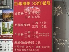 -老东江米粉