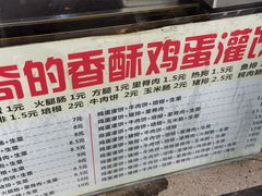 -神奇的香酥鸡蛋灌饼