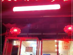 门面-人和水上飘(第一家店)