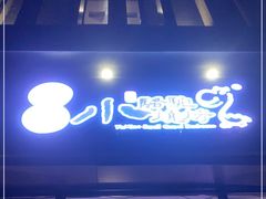 -福苗小骆驼烧烤(曲江店)