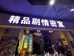 -谜盒子奇幻密室(南屏店)