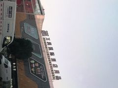 -万润国际酒店用品市场
