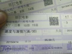 -万达影城(丽江古城杜比全景声店)