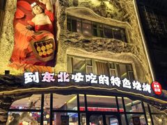 -钱锋炭缸烧烤(南湖大路总店)
