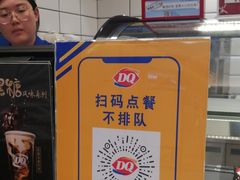 -DQ·蛋糕·冰淇淋(高新万达店)