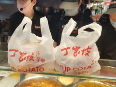 -周小亮丁家坡洋芋(全国总店)