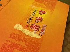 -伊萨娜印尼餐馆