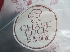 -长乐饼家(五羊新城店)