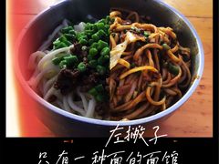 -左撇子私房面