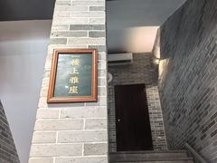 -民信老铺(华盖路店)