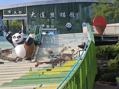 -大连森林动物园