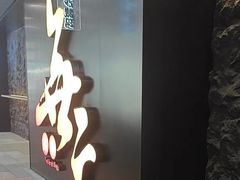 -無二炙坊·和牛烧肉(大钟寺1733店)