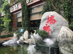 -昌隆•家家鹅乡•海南菜老字号(琼海店)