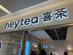 -喜茶(北京财富购物中心店)