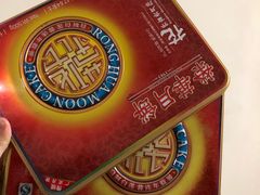 -香港元朗荣华月饼(十八甫路店)