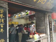 门面-荣阳楼(山塘街店)